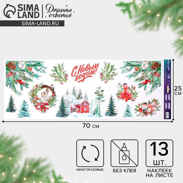 Виниловые наклейки на окна &laquo;Новогодняя деревушка&raquo;, многоразовые, 70 х 25 см, Новый год