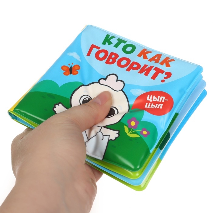 Книжка - раскраска для ванны &laquo;Кто как говорит&raquo;