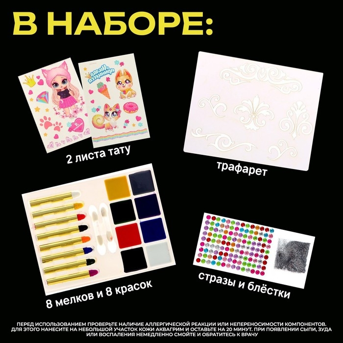 Грим для лица и тела, 8 карандашей, 8 цветов + 2 аппликатора, тату, трафареты &laquo;Модница&raquo;