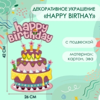 Декоративное украшение (подвеска) "Happy Birthday" 42х26 см, цв. розовый Декоративное украшение (подвеска) "Happy Birthday" 42х26 см, цв. розовый