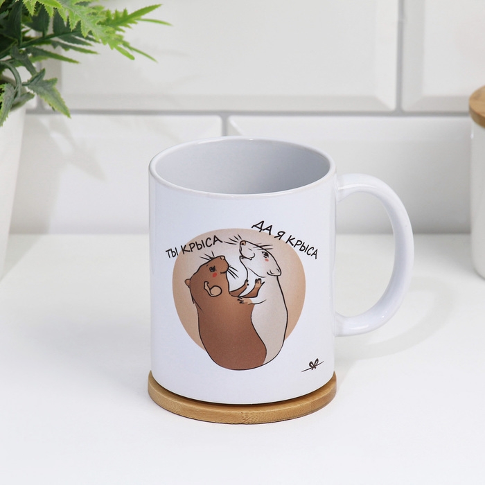 Кружка чайная керамическая Кружка чайная керамическая "Ты крыса, да я крыса"