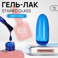 Гель лак для ногтей &laquo;STAINED GLASS&raquo;, 3-х фазный, 10 мл, LED/UV, цвет (72)