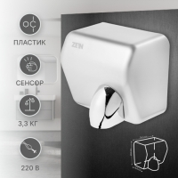 Сушилка для рук ZEIN HD225, 2,3 кВт, высокоскоростная, серая Сушилка для рук ZEIN HD225, 2,3 кВт, высокоскоростная, серая