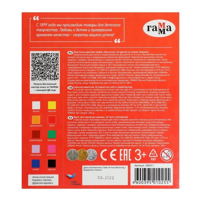 Пластилин 10 цветов 200 г, Гамма Пластилин 10 цветов 200 г, Гамма "Мультики", со стеком, картонная упаковка 280017