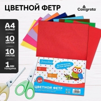 Фетр цветной набор, толщина-1 мм, формат А4, 10 листов, 10 цветов Фетр цветной набор, толщина-1 мм, формат А4, 10 листов, 10 цветов