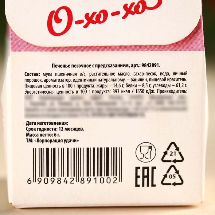 Печенье с предсказанием в коробке-домике &laquo;Зажигай в Новом году&raquo;, 1 шт