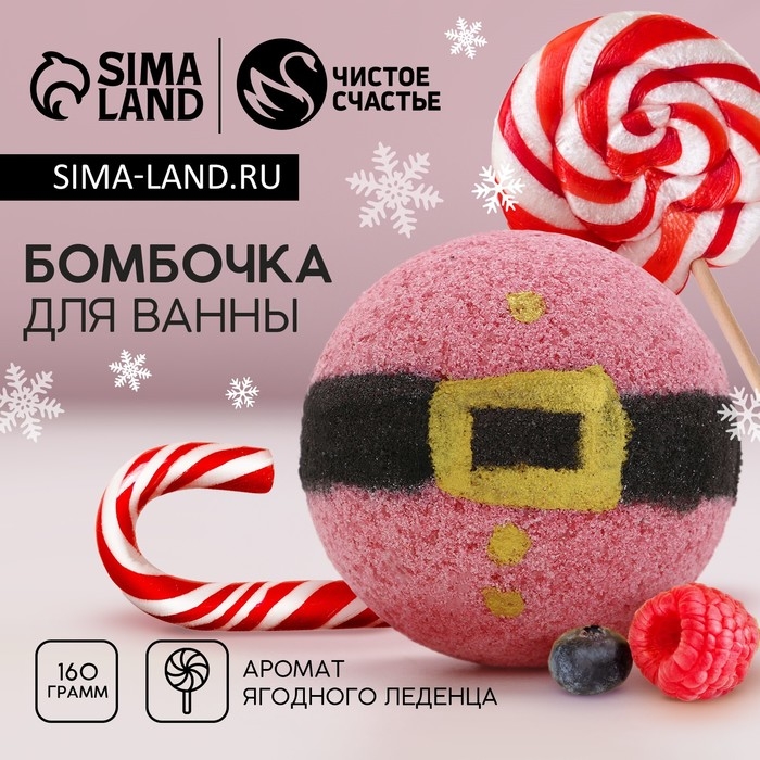 Бомбочка для ванны «Дед Мороз», 130 г, аромат ягодного леденца, Новый Год Бомбочка для ванны «Дед Мороз», 130 г, аромат ягодного леденца, Новый Год