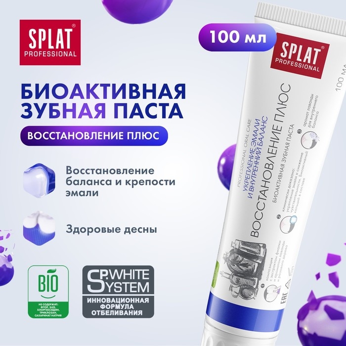 Зубная паста Splat Professional Зубная паста Splat Professional "Восстановление Плюс", 100 мл