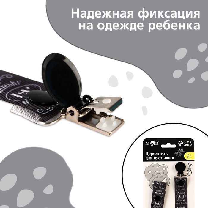 Держатель для соски - пустышки «Самый крутой», на ленте Держатель для соски - пустышки «Самый крутой», на ленте