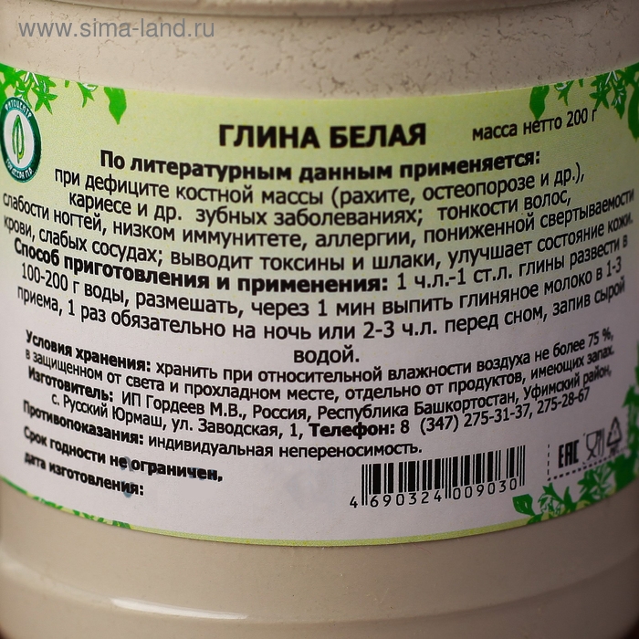 Глина белая лечебная, 200 г Глина белая лечебная, 200 г