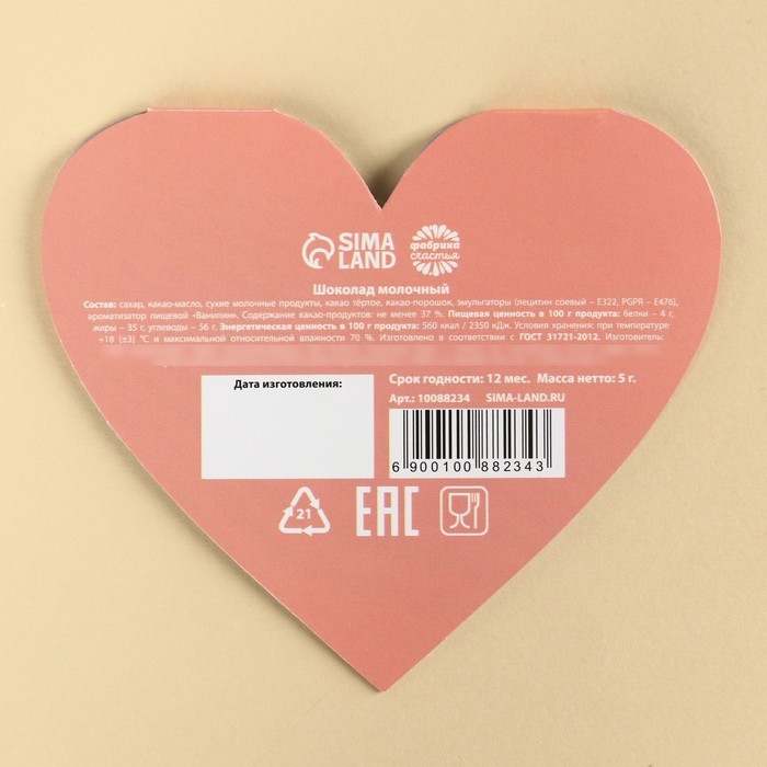 Валентинка с шоколадом 5 г "Я люблю тебя" кот