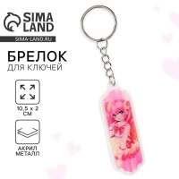 Брелок для ключей &laquo;Девочка&raquo;, 10.5 х 2 см