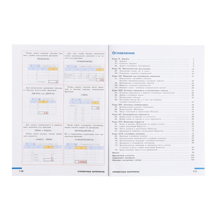 Учебник &laquo;Вероятность и статистика&raquo;, 7-9 класс, базовый уровень, часть 2, Высоцкий И. Р.
