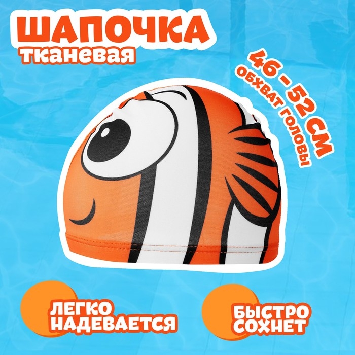 Набор для плавания детский &laquo;На волне&raquo; &laquo;Рыбка&raquo;: шапочка, очки, беруши, зажим для носа