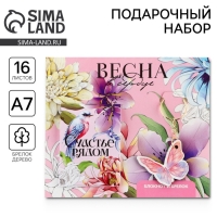 Подарочный набор: блокнот и брелок &laquo;Весна в сердце&raquo;