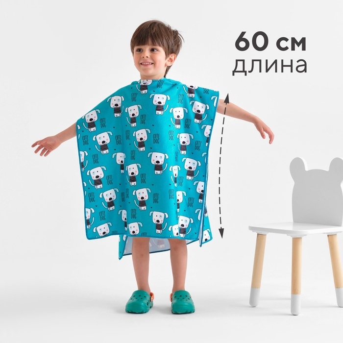 Полотенце-пончо детский LoveLife Cute Dogs 60х120 см, 100% пэ, 225 г/м2 Полотенце-пончо детский LoveLife Cute Dogs 60х120 см, 100% пэ, 225 г/м2