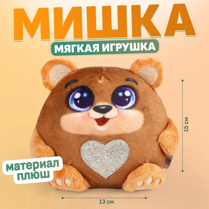 Мягкая игрушка &laquo;Медведь&raquo;, 15 см