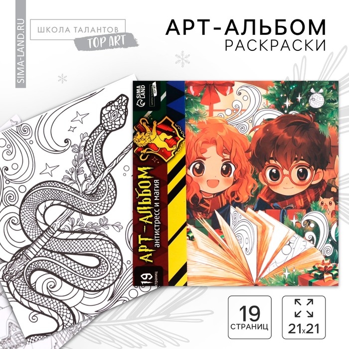 Раскраска антистресс на новый год. Альбом для вдохновения &laquo;Магия Нового года&raquo;, 19 страниц, символ года 2025