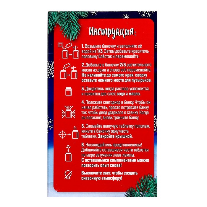 Набор для опытов «Снежная лампа», лава-лампа Набор для опытов «Снежная лампа», лава-лампа