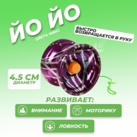 Йо-Йо &laquo;Супер&raquo;, цвета МИКС