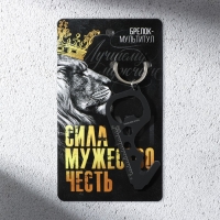 Брелок для ключей мультитул «Сила», 7.5 х 2.7 см Брелок для ключей мультитул «Сила», 7.5 х 2.7 см