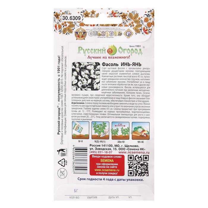 Семена Фасоль кустовая Семена Фасоль кустовая "Инь-Ян", 5 г
