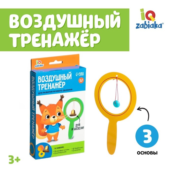 Набор для развития речевого дыхания &laquo;Воздушный тренажёр&raquo;