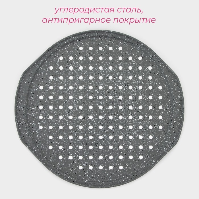 Форма для пиццы перфорированная Доляна &laquo;Элин Мрамор. Пицца&raquo;, 36&times;33 см, с ручками, антипригарное покрытие, цвет серый