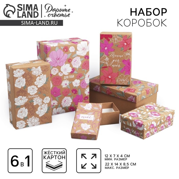 Набор коробок 6 в 1, упаковка подарочная, «Цветы », 12 х 7 х 4 ‒ 22 х 14 х 8.5 см Набор коробок 6 в 1, упаковка подарочная, «Цветы », 12 х 7 х 4 ‒ 22 х 14 х 8.5 см