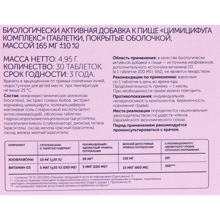 Цимицифуга комплекс "Vitamir", 30 таблеток по 165 мг