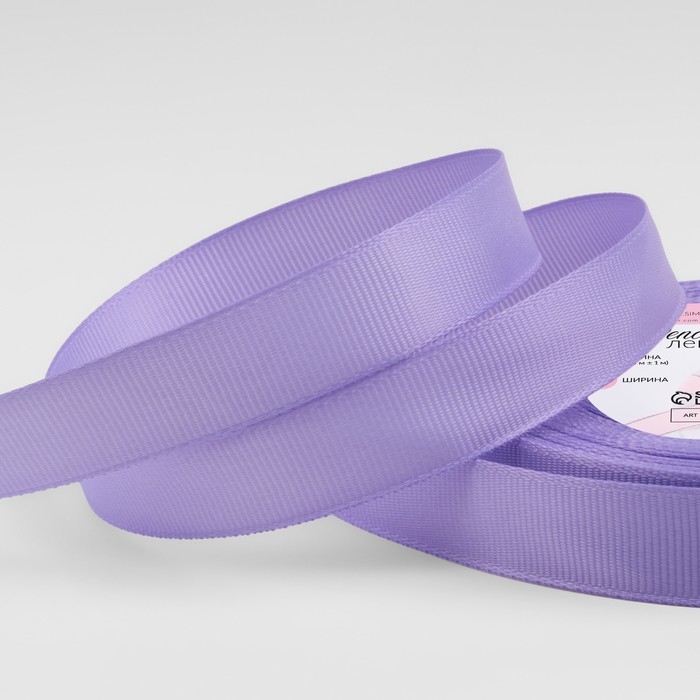 Лента репсовая, 15 мм, 23 &plusmn; 1 м, цвет сиреневый №21