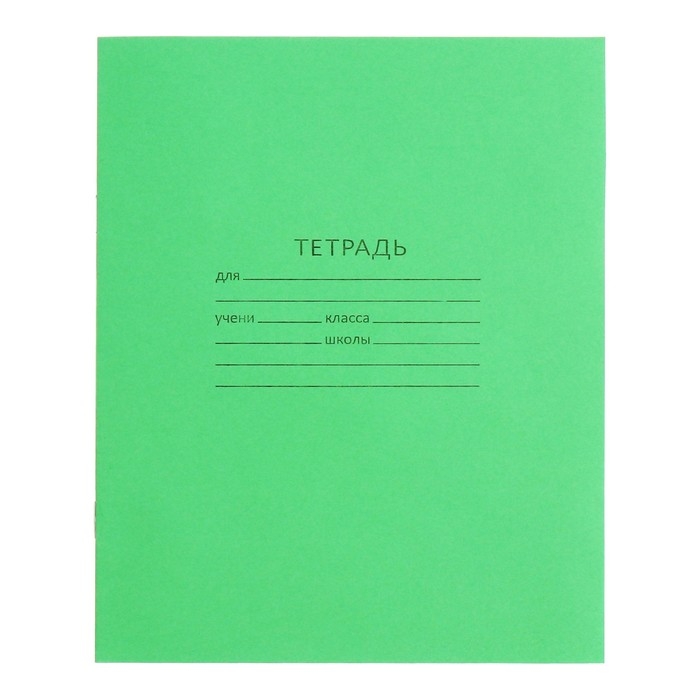 Комплект тетрадей из 10 штук, 12 листов в линию КПК "Зелёная обложка", 58-63 г/м2, блок офсет, белизна 90%