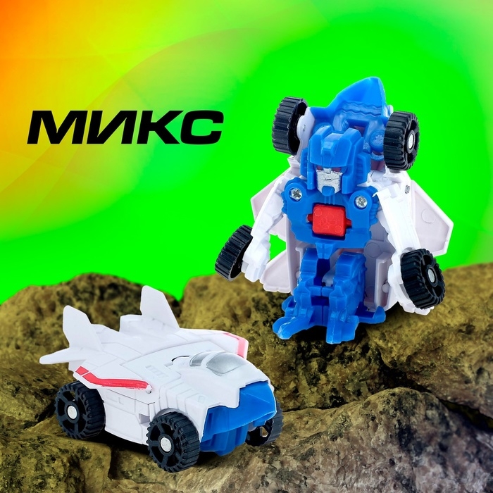 Робот &laquo;Мини автобот&raquo;, трансформируется, МИКС