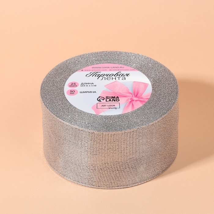 Лента парчовая, 50 мм, 23 &plusmn; 1 м, цвет серебряный
