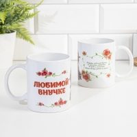 Кружка чайная керамическая "Любимой внучке" цветочки с куклой Кружка чайная керамическая "Любимой внучке" цветочки с куклой