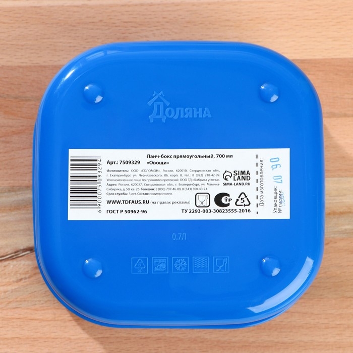 Ланч-бокс&laquo;Овощи&raquo;, квадратный, 700 мл