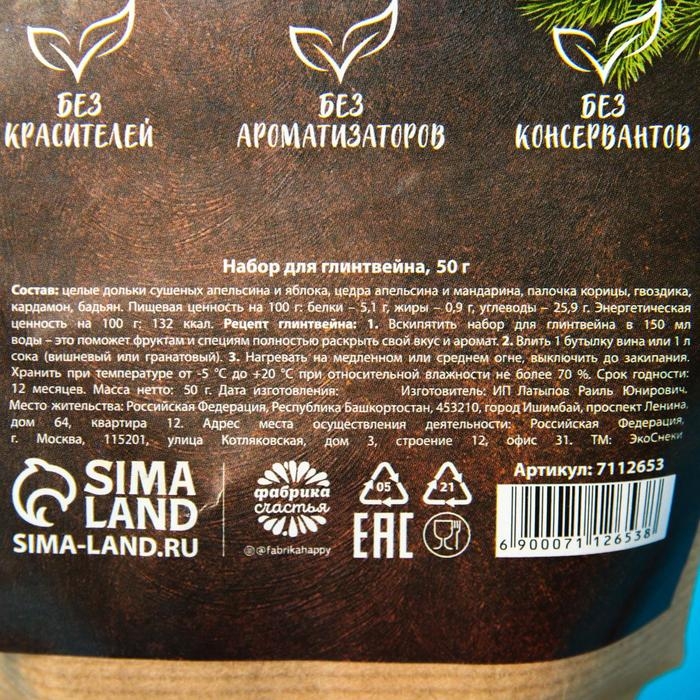 Набор специй для глинтвейна &laquo;Новый год как глинтвейн&raquo;, 50 г.