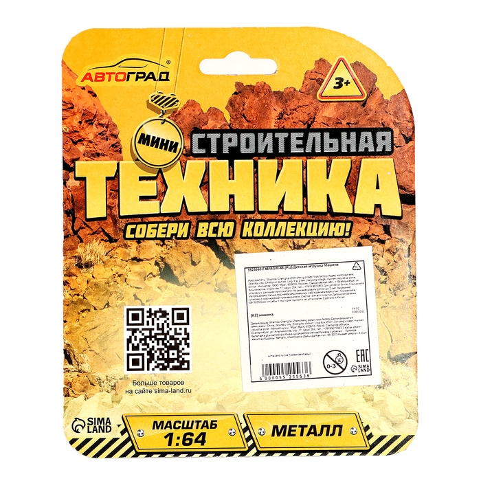 Машина металлическая &laquo;Строительная техника&raquo;, масштаб 1:64, МИКС