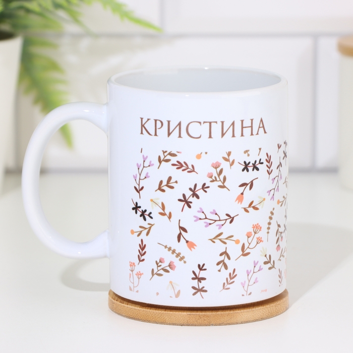 Кружка сублимация "Кристина" 320 мл, с нанесением