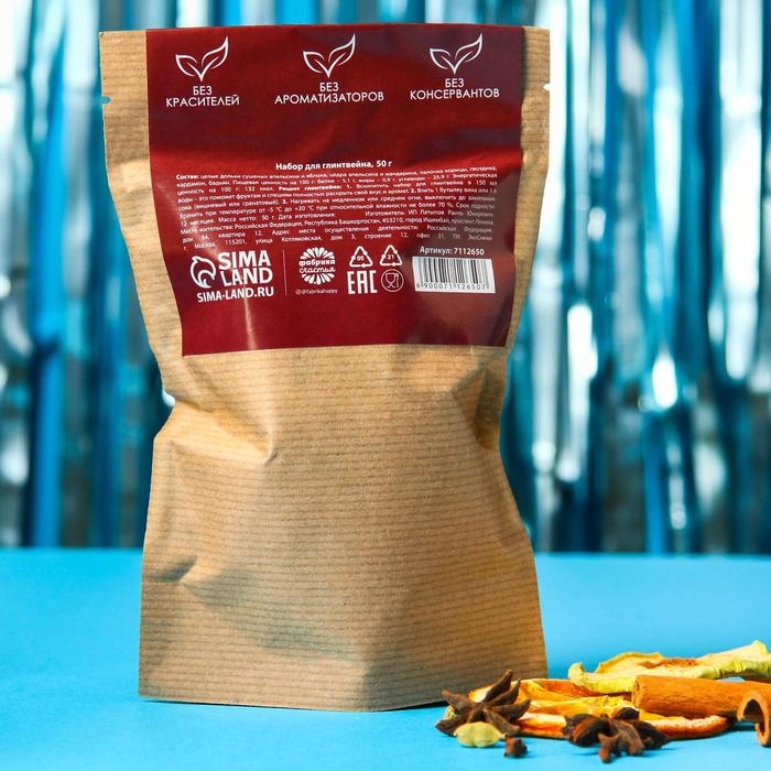 Набор специй для глинтвейна &laquo;Время горячего глинтвейна&raquo;, 50 г.