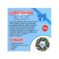 Набор для творчества &laquo;Новогодний венок своими руками&raquo;