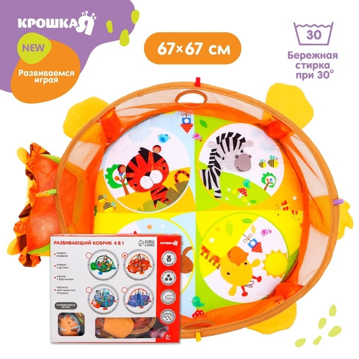 Развивающий коврик 3 в 1 &laquo;Лев&raquo;, 68x68 см, 30 цветных шариков, 4 игрушки, Крошка Я