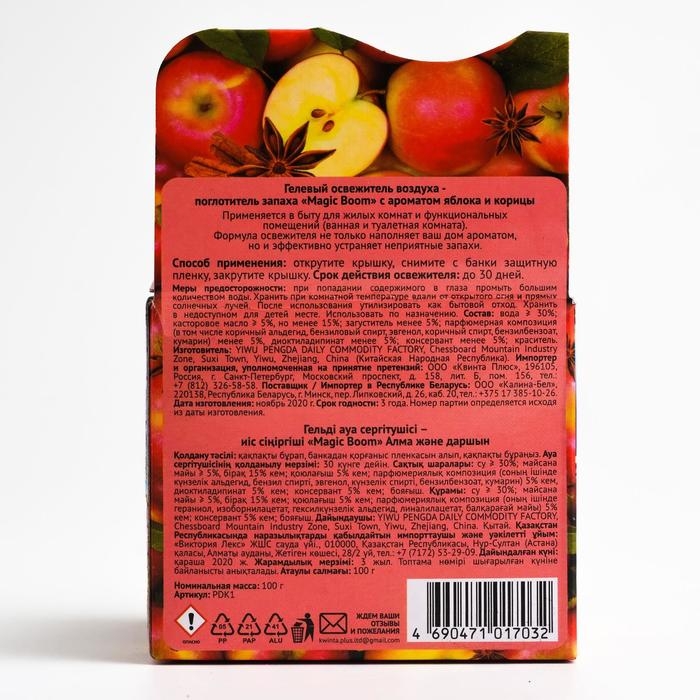 Освежитель воздуха Magic Boom, гелевый Освежитель воздуха Magic Boom, гелевый "Яблоко с корицей" 100 г