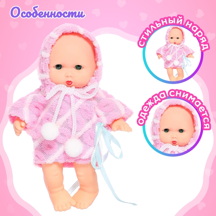 Пупс &laquo;Малыш&raquo; в одежде, МИКС