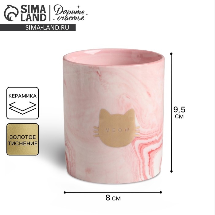 Горшок для цветов с тиснением, &laquo;Мяу&raquo;, 8 х 9.5 см