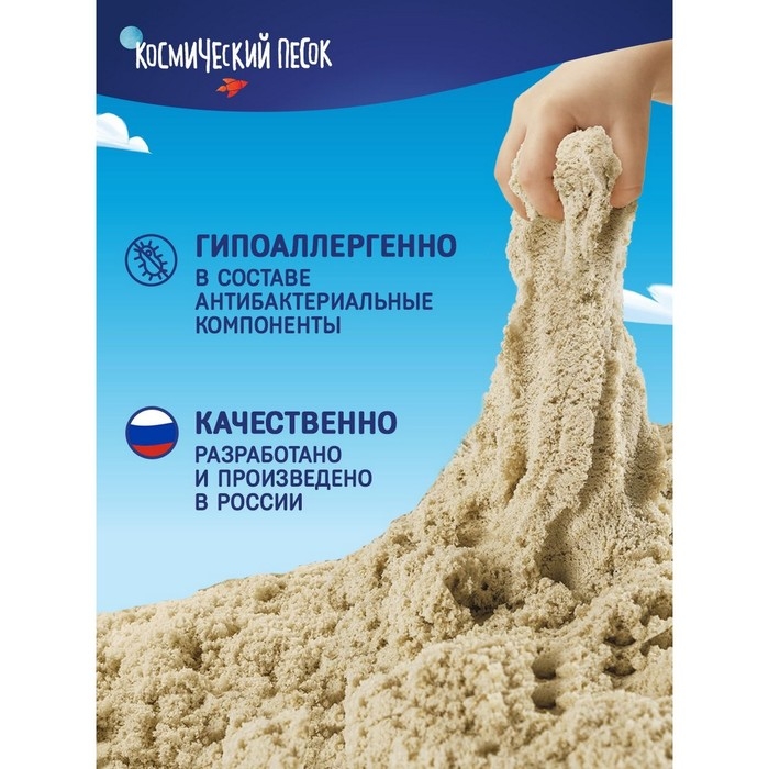 Космический песок, 2 кг, песочный