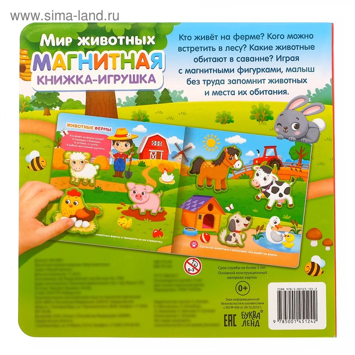 Магнитная книжка-игрушка «Мир животных», 8 стр. Магнитная книжка-игрушка «Мир животных», 8 стр.