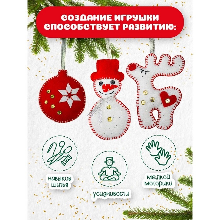Набор для творчества. Мягкая игрушка из фетра &laquo;Новогодние игрушки&raquo; 6 шт.