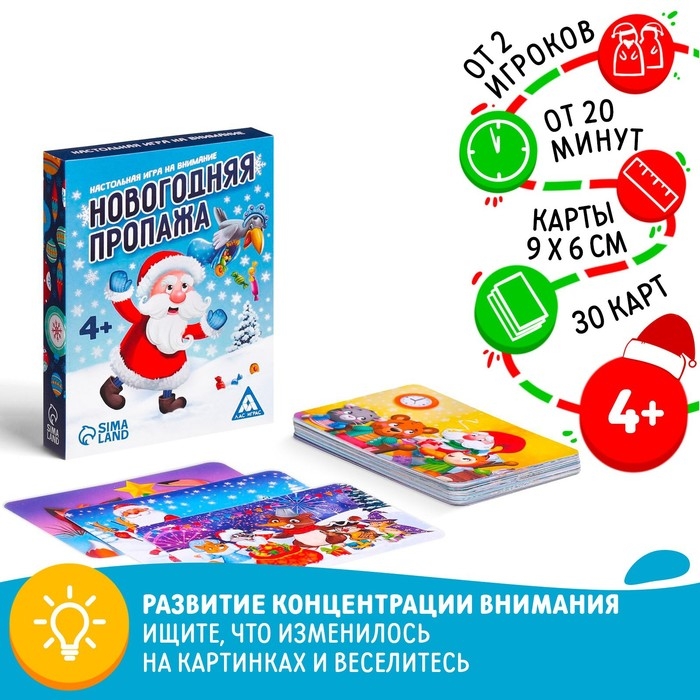 Новогодняя настольная игра &laquo;Новый год:Пропажа&raquo;, 4+