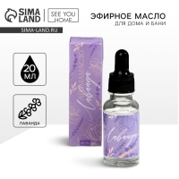 Эфирное масло для бани и дома &laquo;Лаванда&raquo;, 20 мл.